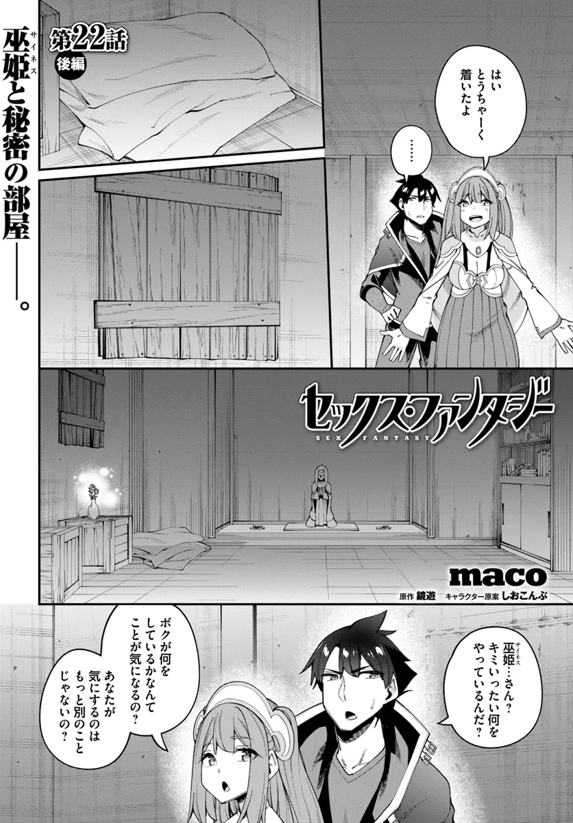 Sex Fantasy - Chapter 22.2 - Page 1