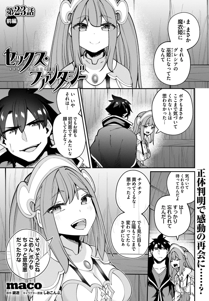 Sex Fantasy - Chapter 23.1 - Page 1