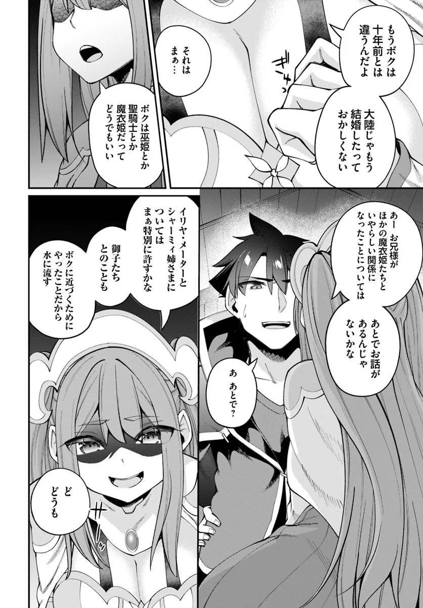 Sex Fantasy - Chapter 23.1 - Page 8