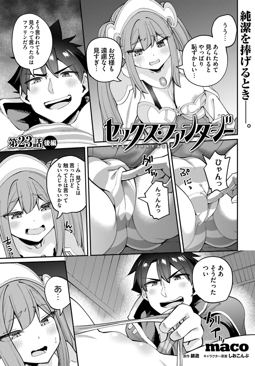 Sex Fantasy - Chapter 23.2 - Page 1