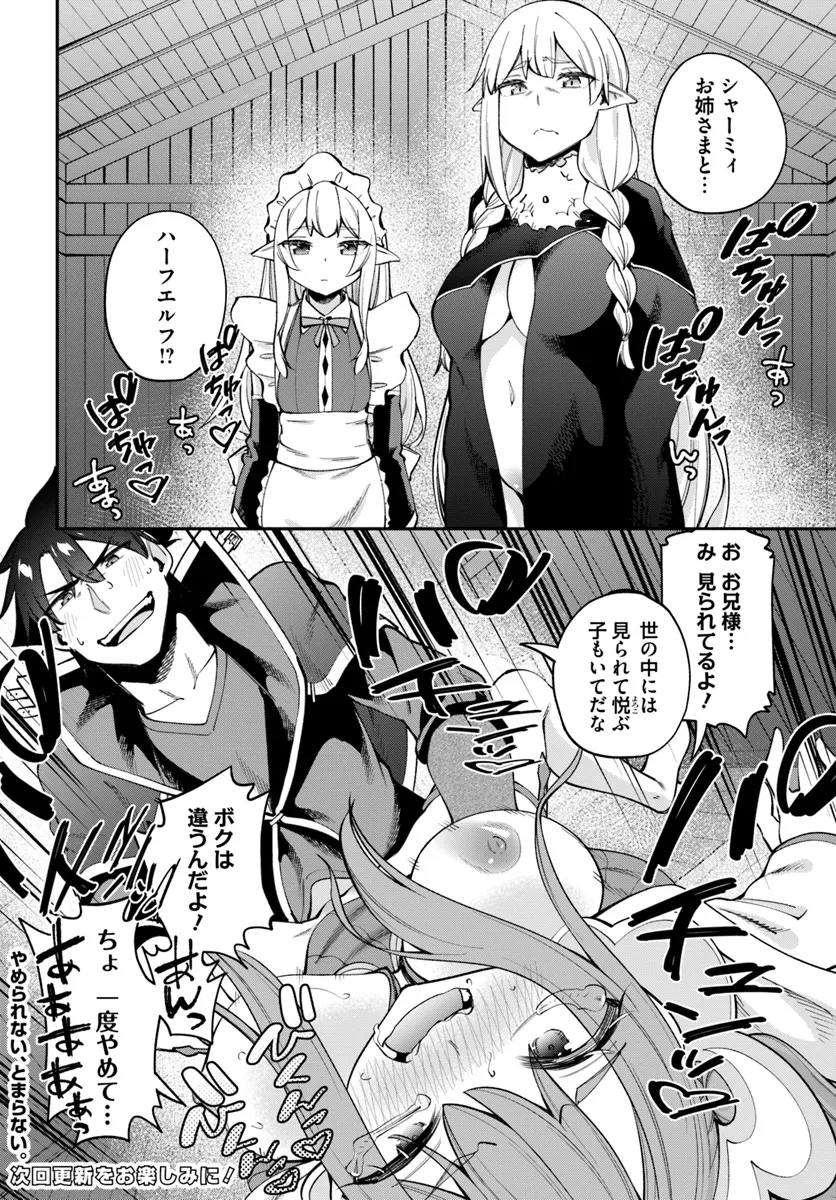 Sex Fantasy - Chapter 23.2 - Page 18