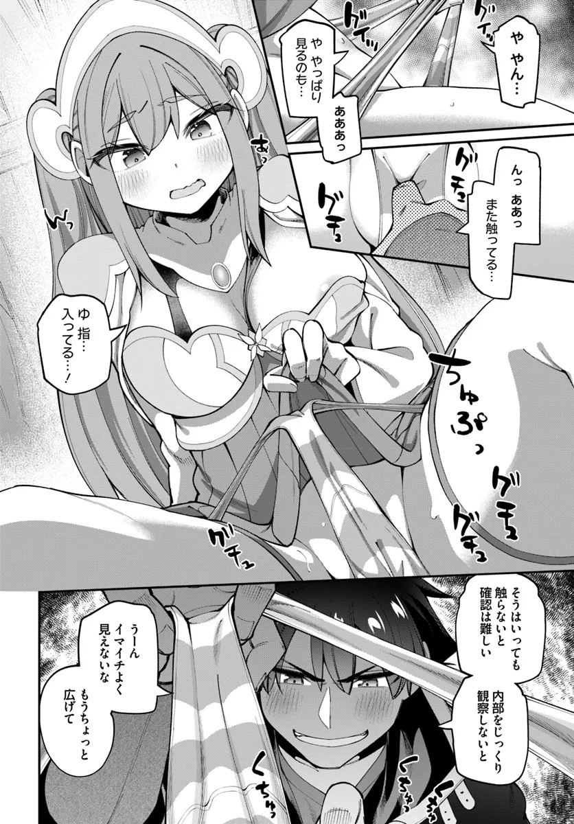 Sex Fantasy - Chapter 23.2 - Page 2