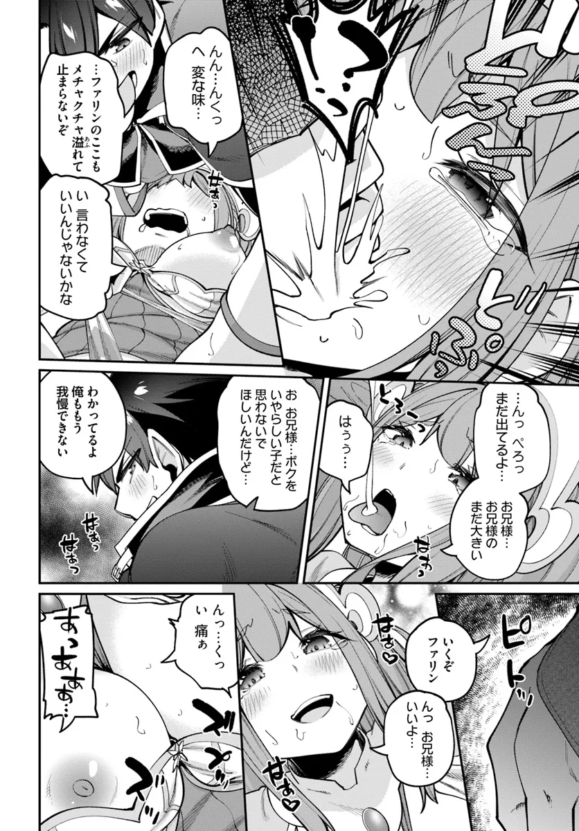 Sex Fantasy - Chapter 23.2 - Page 8