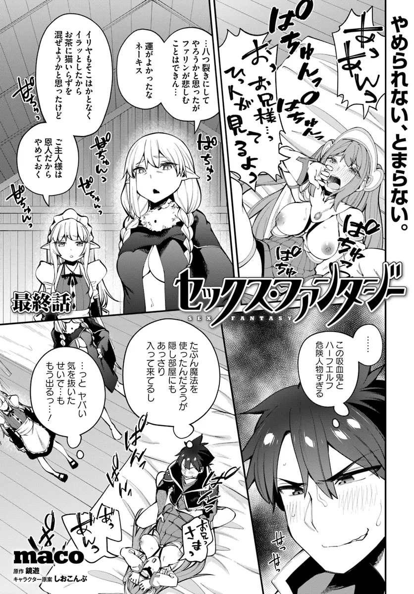 Sex Fantasy - Chapter 24.1 - Page 1