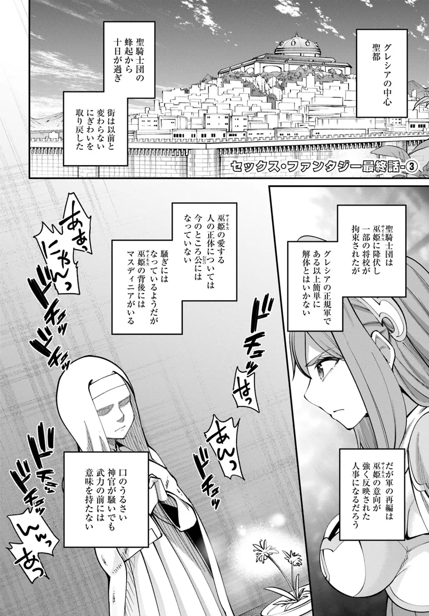 Sex Fantasy - Chapter 24.4 - Page 1