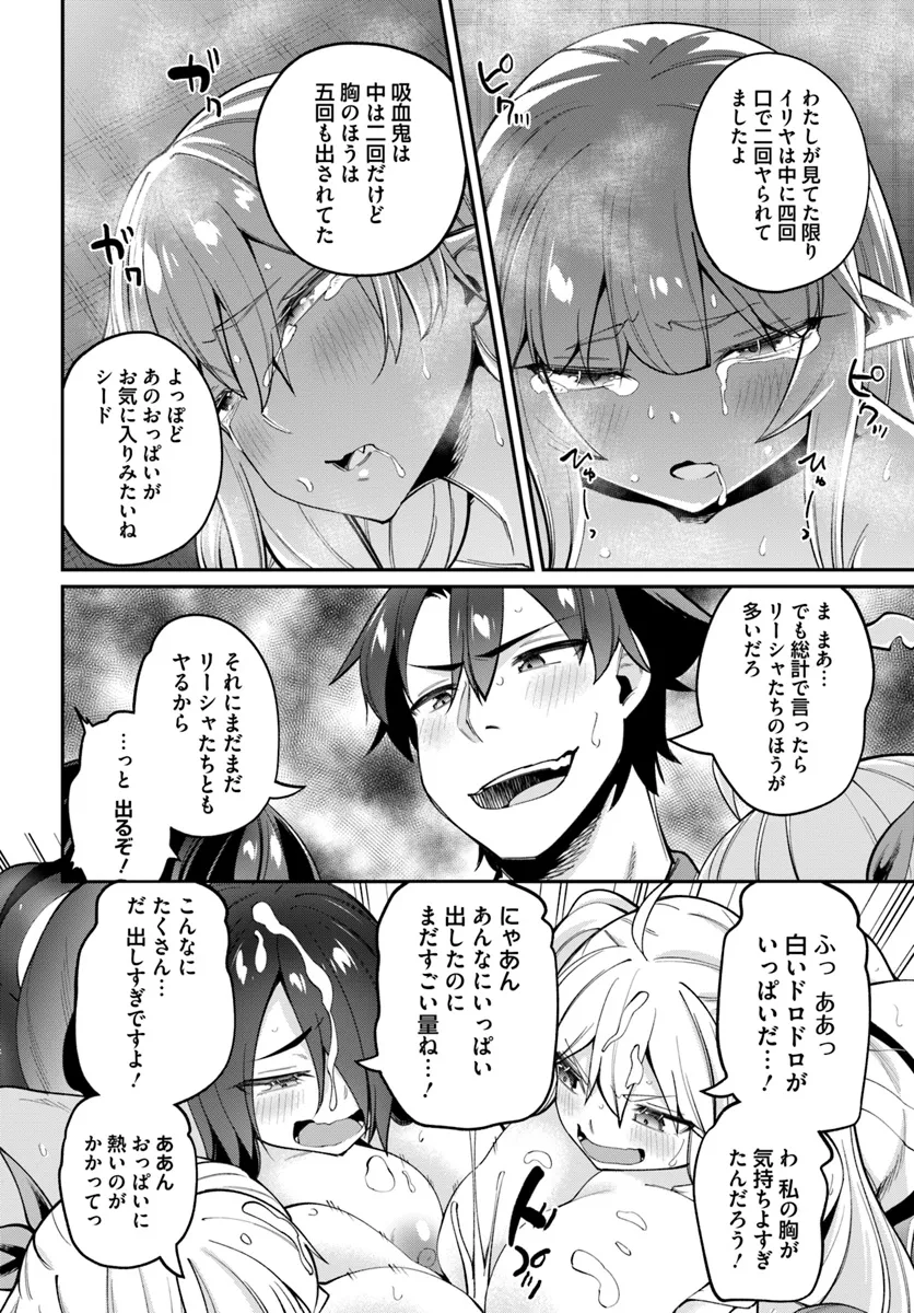 Sex Fantasy - Chapter 24.4 - Page 7
