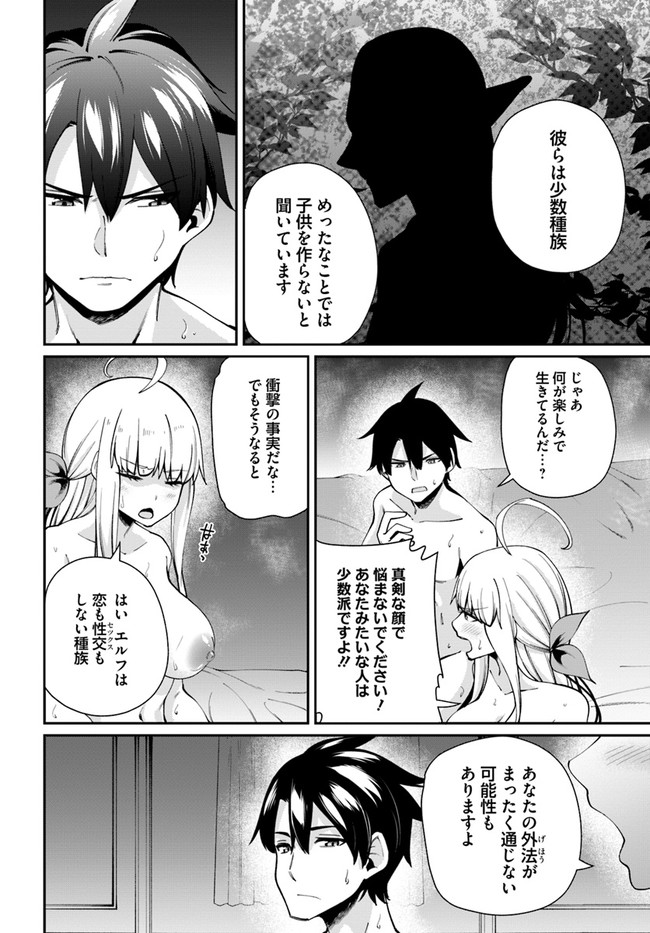 Sex Fantasy - Chapter 3.1 - Page 6