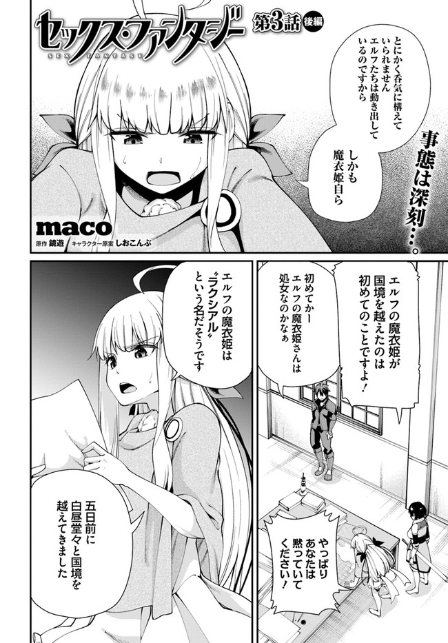 Sex Fantasy - Chapter 3.2 - Page 1