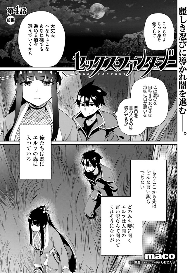 Sex Fantasy - Chapter 4.1 - Page 1