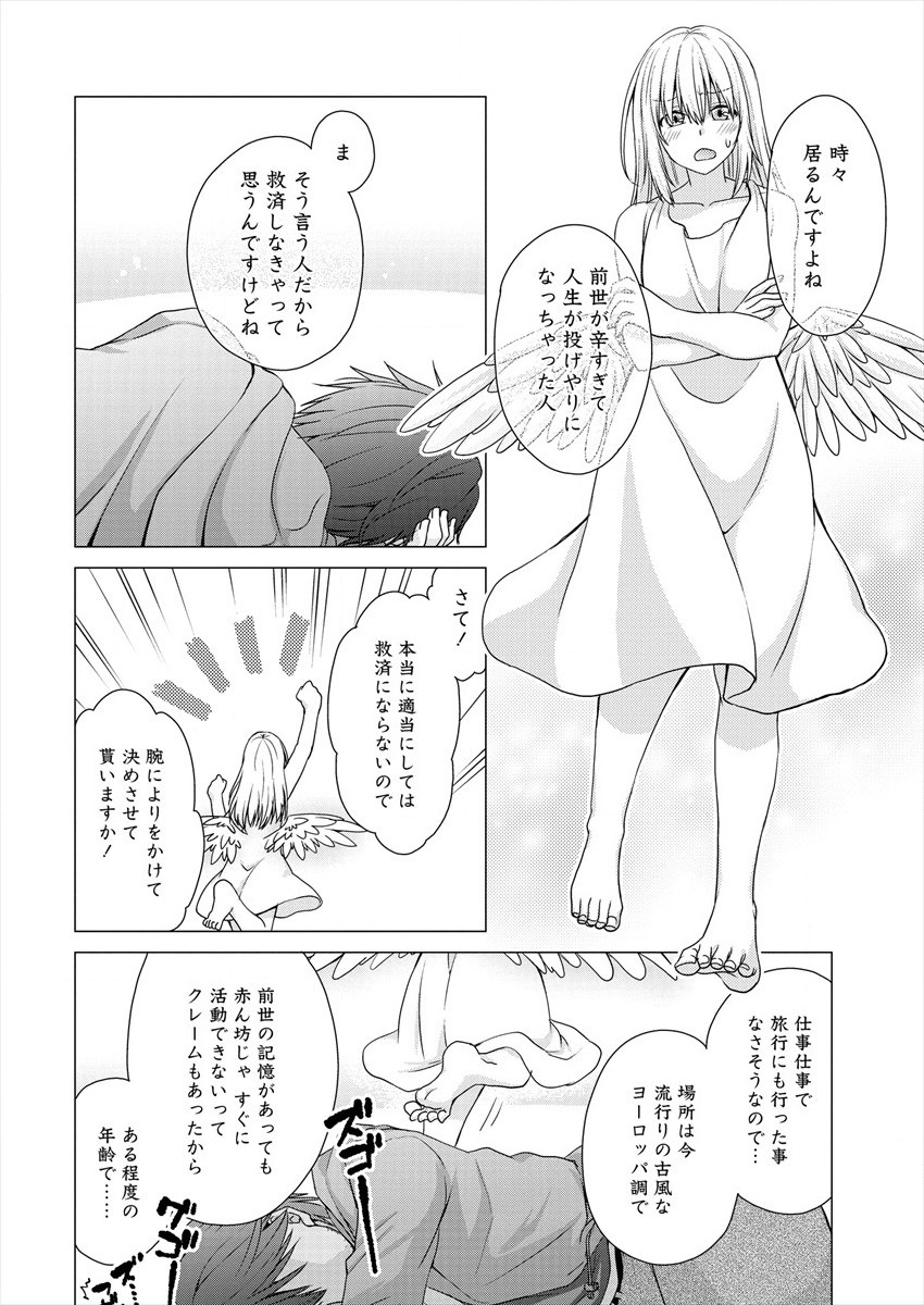 Shachiku DTP Operator no Boku ga Isekai de Gijutsu Kakushin Shite mo iidesu ka? - Chapter 1 - Page 14