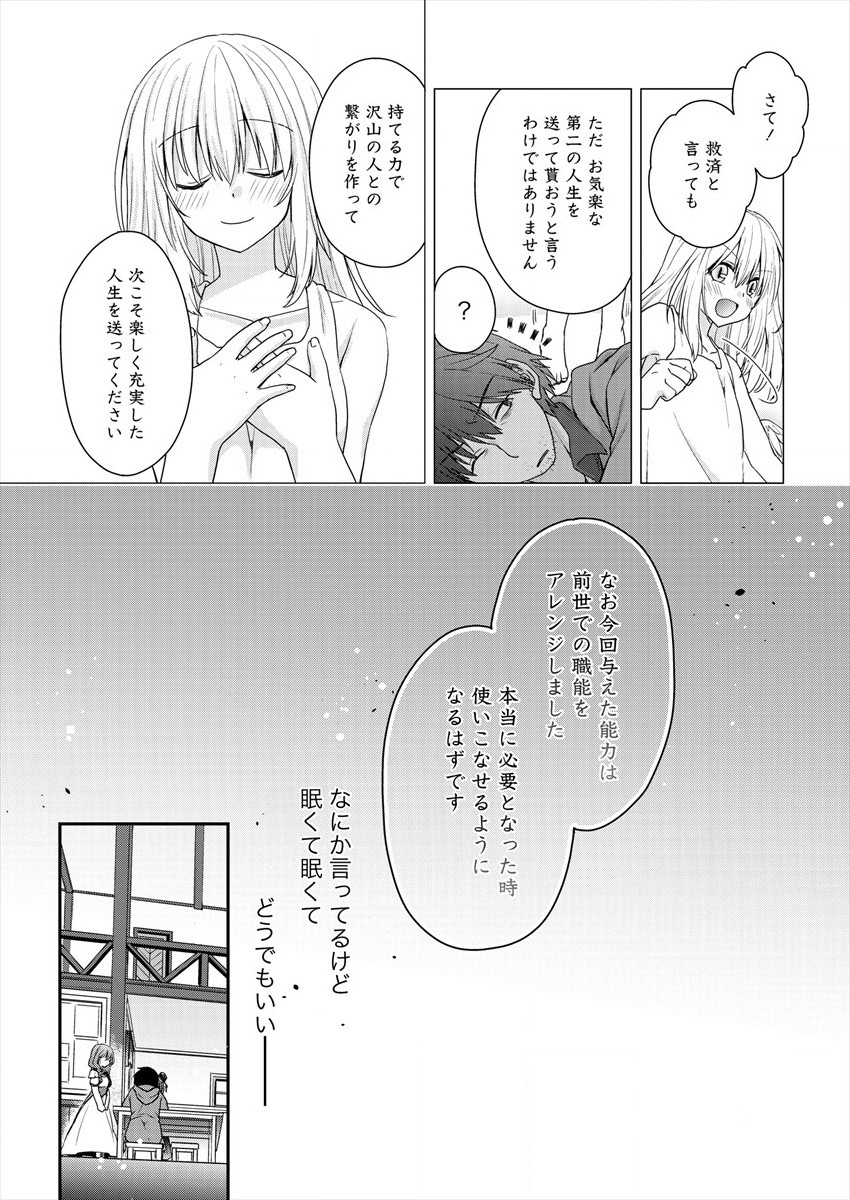 Shachiku DTP Operator no Boku ga Isekai de Gijutsu Kakushin Shite mo iidesu ka? - Chapter 1 - Page 15