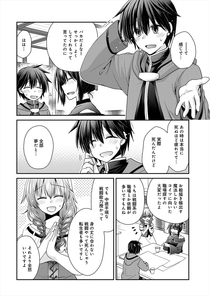 Shachiku DTP Operator no Boku ga Isekai de Gijutsu Kakushin Shite mo iidesu ka? - Chapter 1 - Page 16