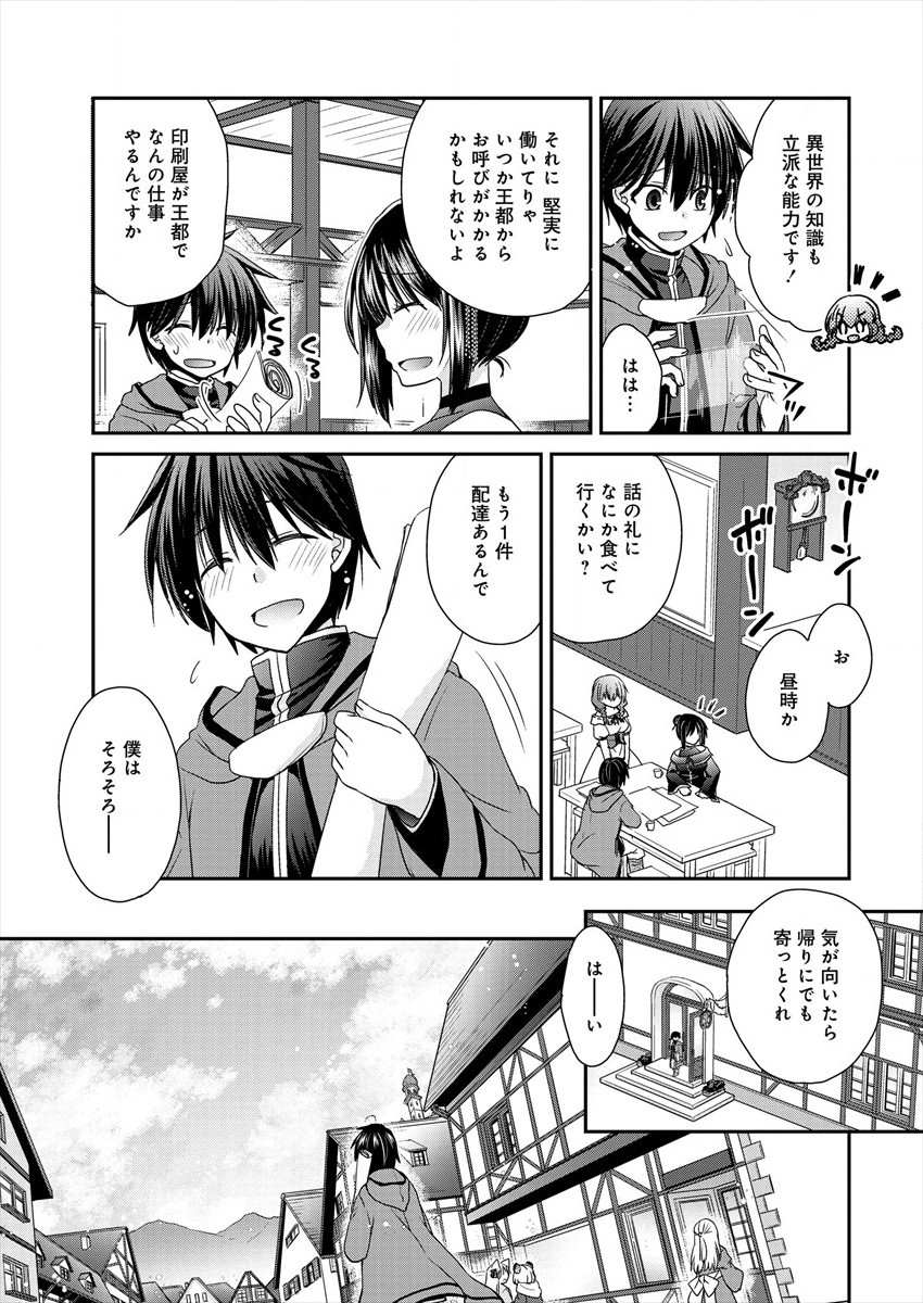 Shachiku DTP Operator no Boku ga Isekai de Gijutsu Kakushin Shite mo iidesu ka? - Chapter 1 - Page 17