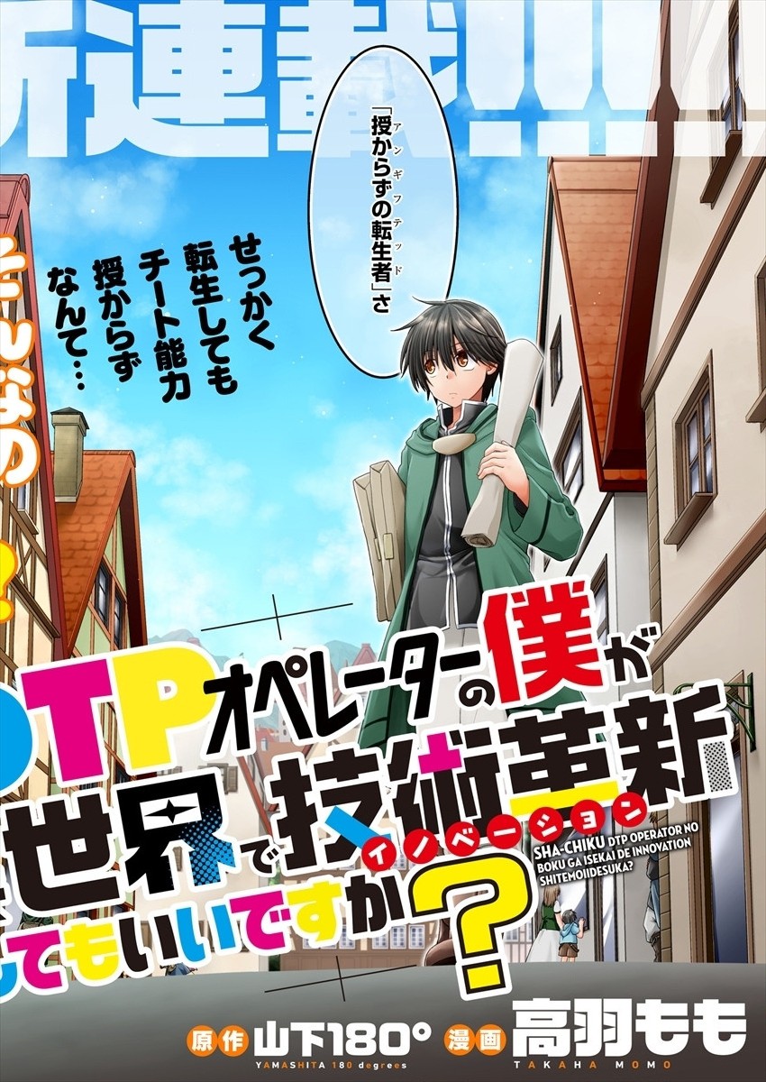 Shachiku DTP Operator no Boku ga Isekai de Gijutsu Kakushin Shite mo iidesu ka? - Chapter 1 - Page 2