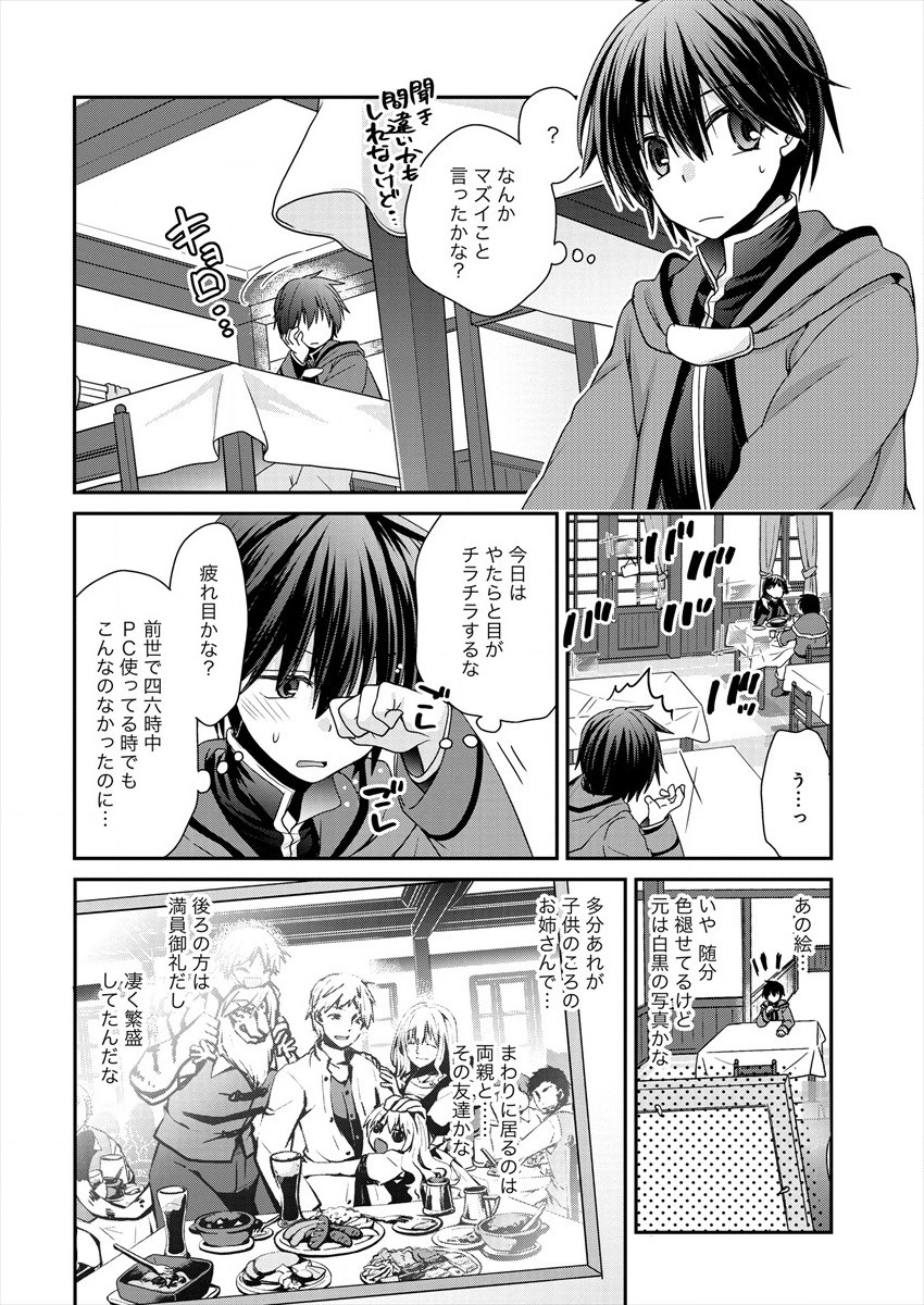 Shachiku DTP Operator no Boku ga Isekai de Gijutsu Kakushin Shite mo iidesu ka? - Chapter 1 - Page 22