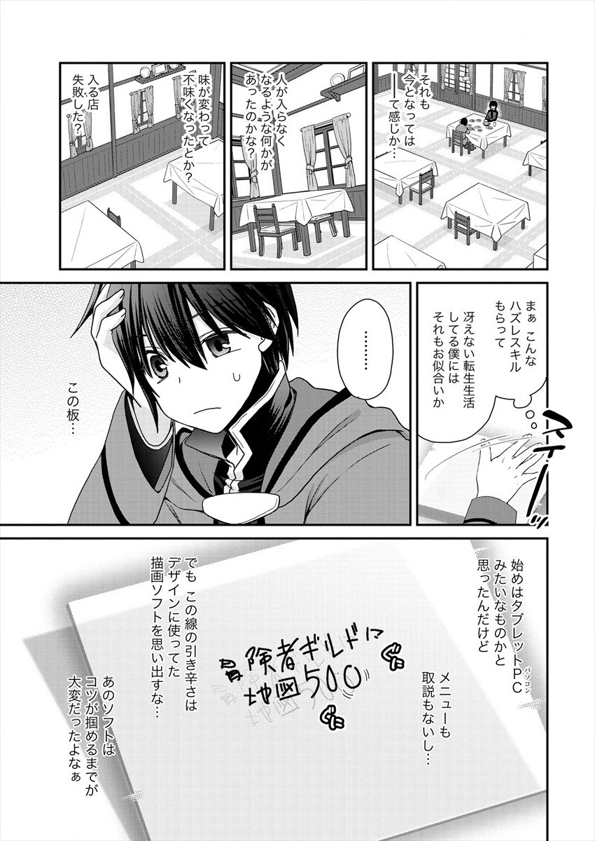 Shachiku DTP Operator no Boku ga Isekai de Gijutsu Kakushin Shite mo iidesu ka? - Chapter 1 - Page 23