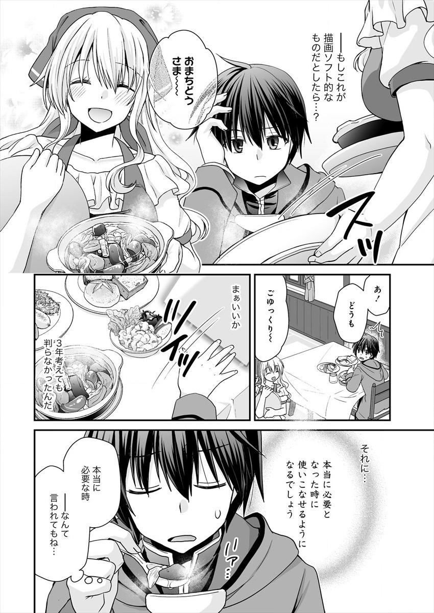 Shachiku DTP Operator no Boku ga Isekai de Gijutsu Kakushin Shite mo iidesu ka? - Chapter 1 - Page 24