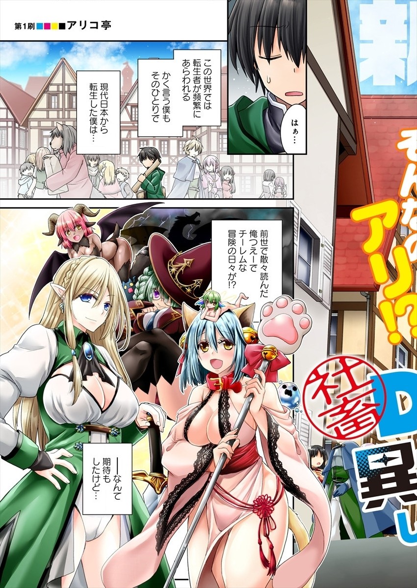 Shachiku DTP Operator no Boku ga Isekai de Gijutsu Kakushin Shite mo iidesu ka? - Chapter 1 - Page 3