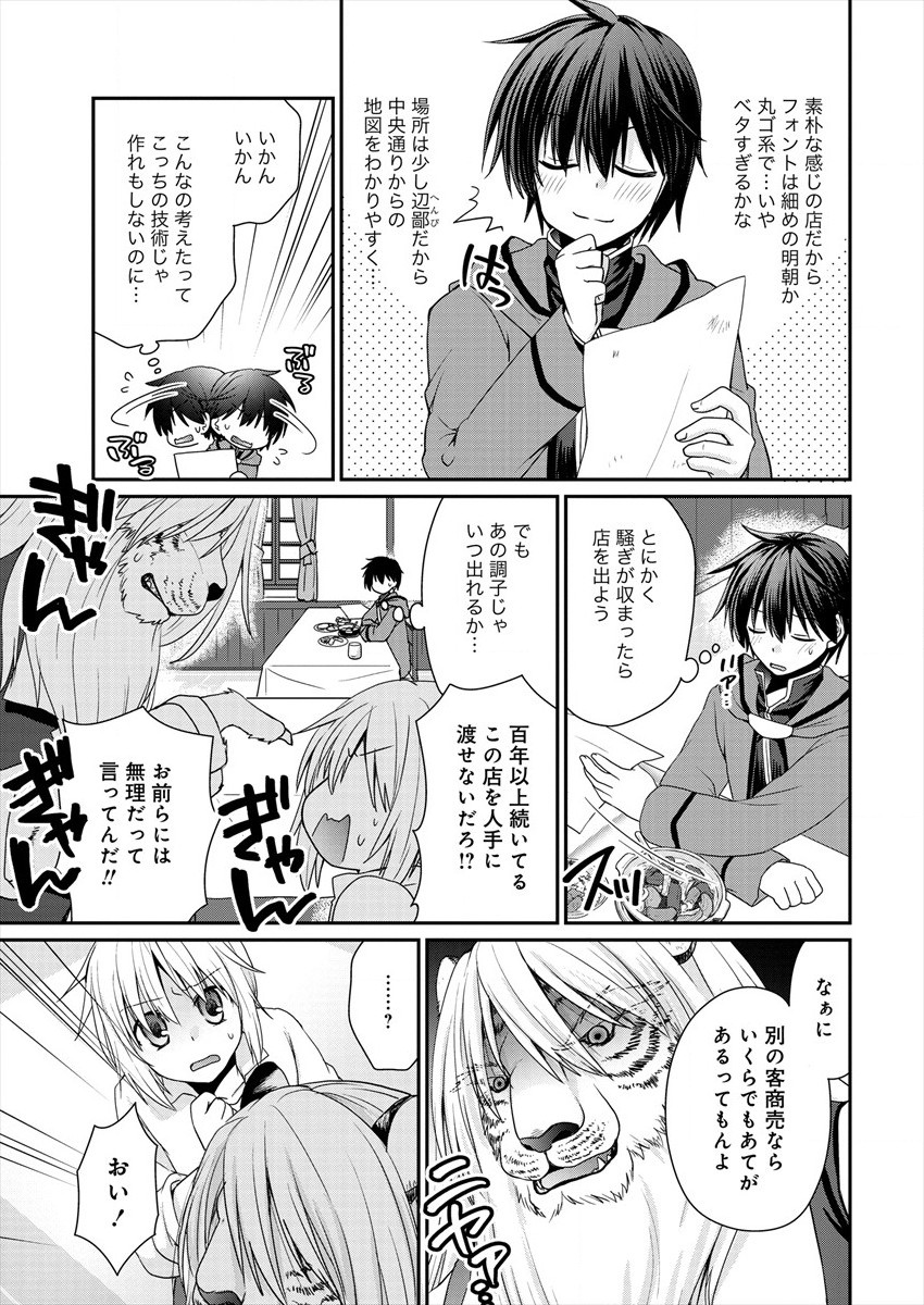 Shachiku DTP Operator no Boku ga Isekai de Gijutsu Kakushin Shite mo iidesu ka? - Chapter 1 - Page 33