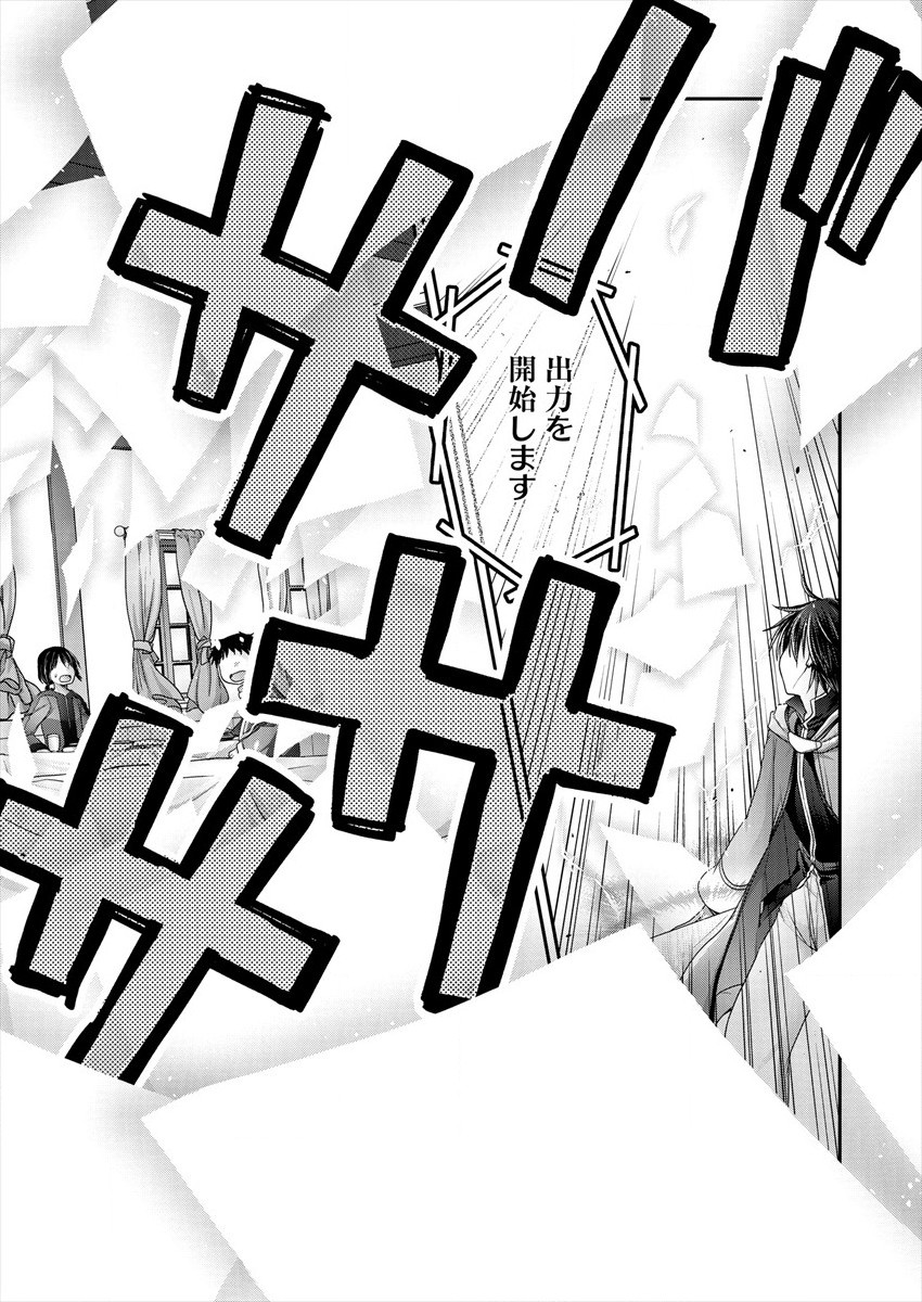 Shachiku DTP Operator no Boku ga Isekai de Gijutsu Kakushin Shite mo iidesu ka? - Chapter 1 - Page 36