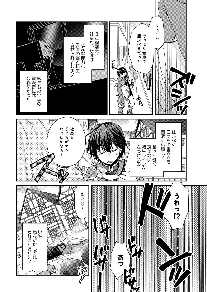 Shachiku DTP Operator no Boku ga Isekai de Gijutsu Kakushin Shite mo iidesu ka? - Chapter 1 - Page 4