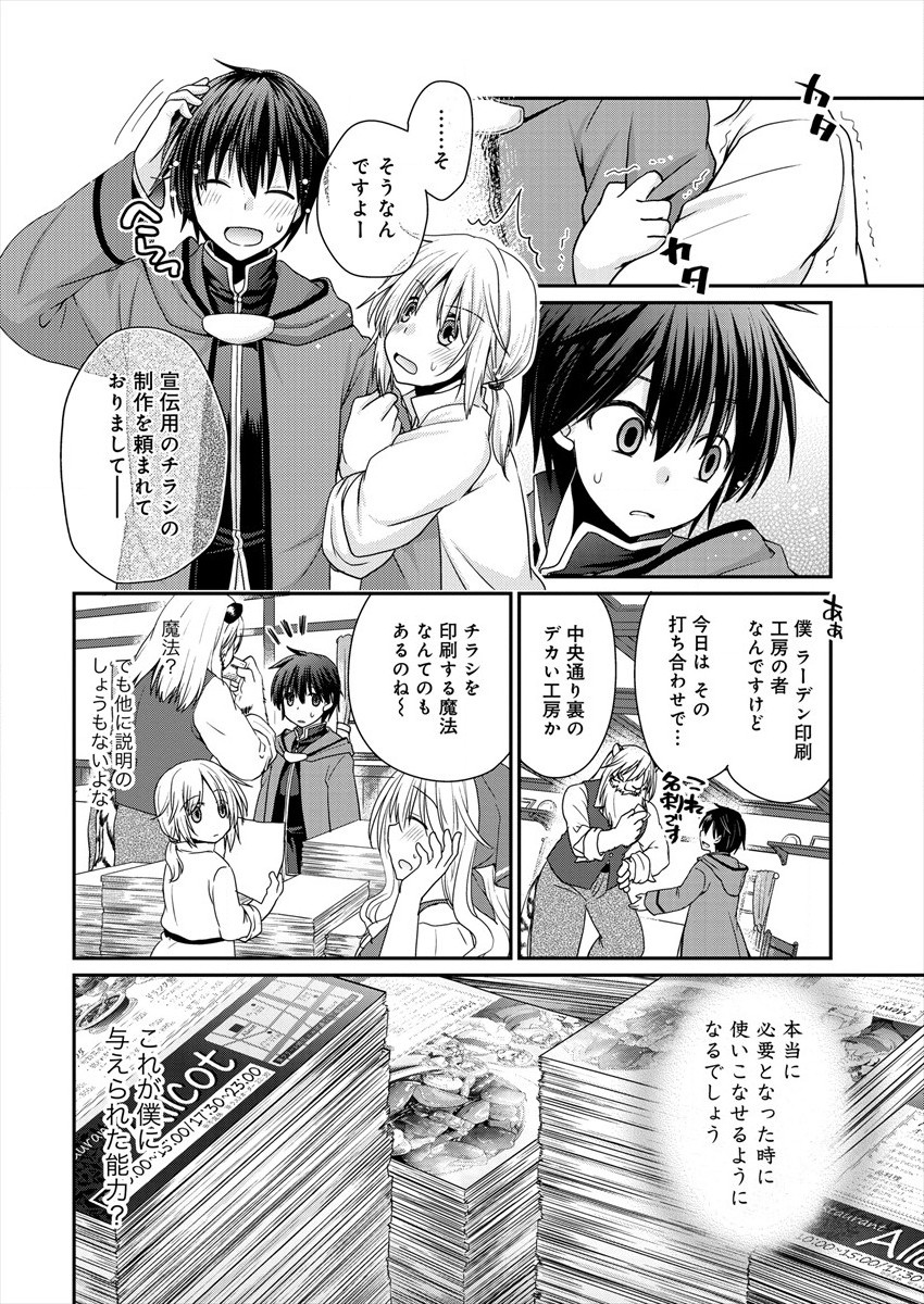 Shachiku DTP Operator no Boku ga Isekai de Gijutsu Kakushin Shite mo iidesu ka? - Chapter 1 - Page 40
