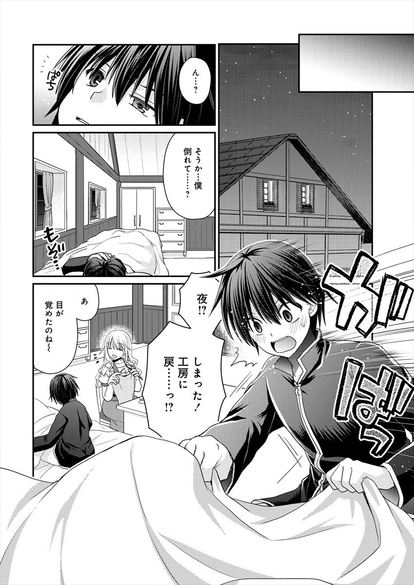 Shachiku DTP Operator no Boku ga Isekai de Gijutsu Kakushin Shite mo iidesu ka? - Chapter 1 - Page 44