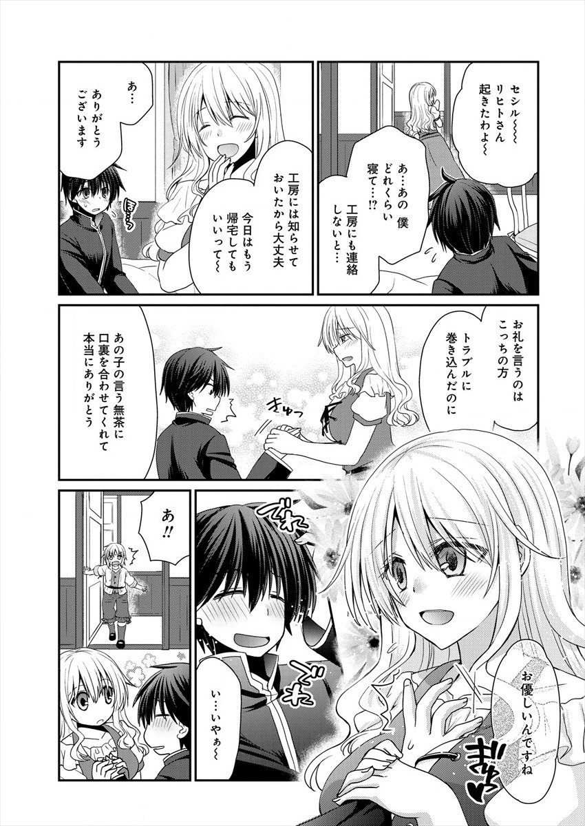 Shachiku DTP Operator no Boku ga Isekai de Gijutsu Kakushin Shite mo iidesu ka? - Chapter 1 - Page 45