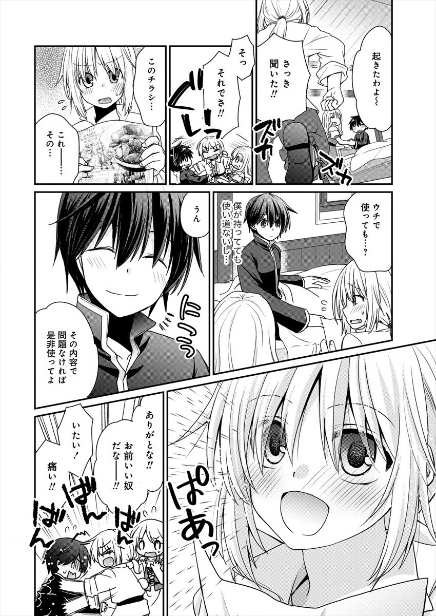 Shachiku DTP Operator no Boku ga Isekai de Gijutsu Kakushin Shite mo iidesu ka? - Chapter 1 - Page 46