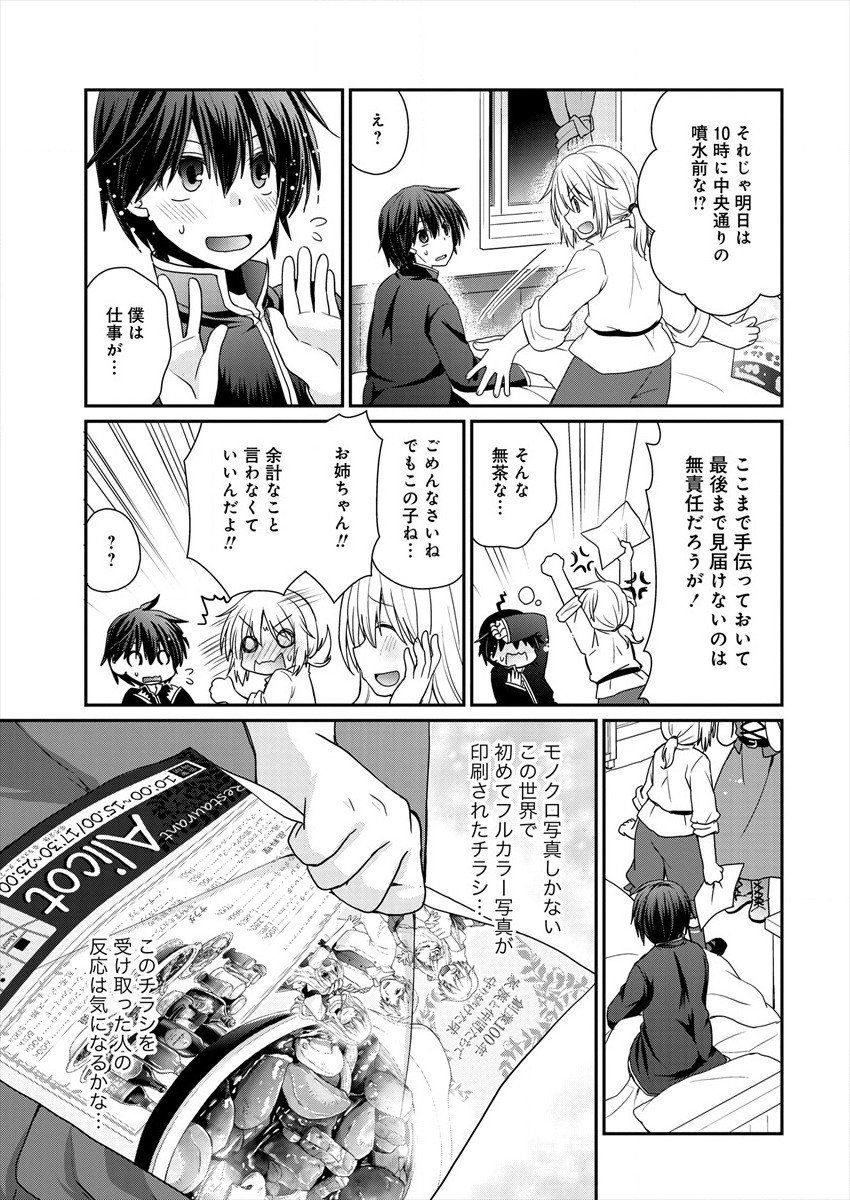 Shachiku DTP Operator no Boku ga Isekai de Gijutsu Kakushin Shite mo iidesu ka? - Chapter 1 - Page 47