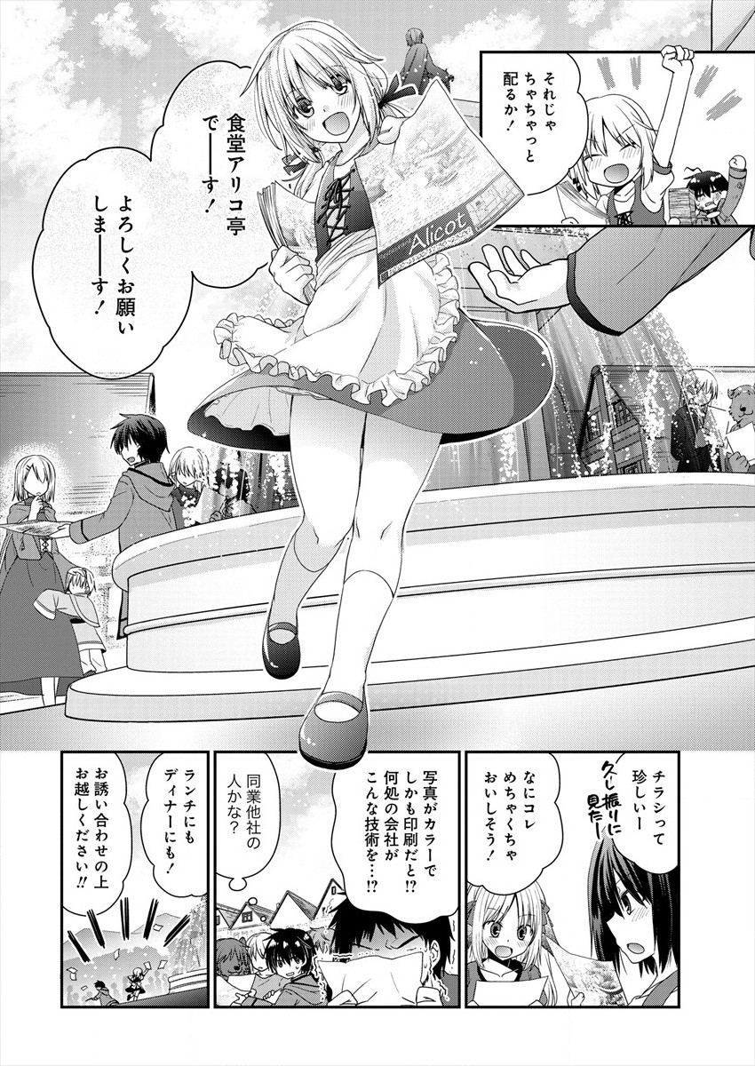 Shachiku DTP Operator no Boku ga Isekai de Gijutsu Kakushin Shite mo iidesu ka? - Chapter 1 - Page 50