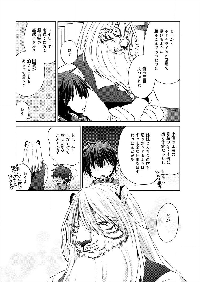 Shachiku DTP Operator no Boku ga Isekai de Gijutsu Kakushin Shite mo iidesu ka? - Chapter 1 - Page 54