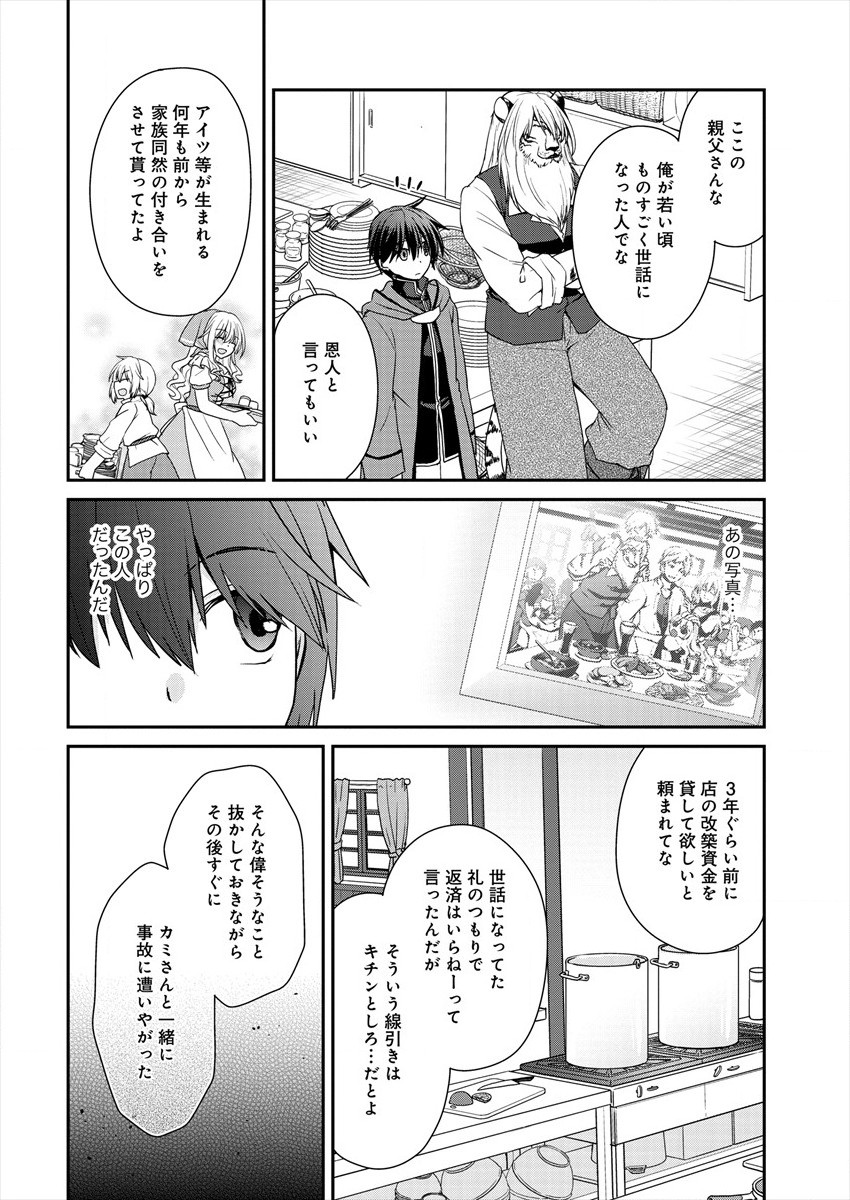 Shachiku DTP Operator no Boku ga Isekai de Gijutsu Kakushin Shite mo iidesu ka? - Chapter 1 - Page 56