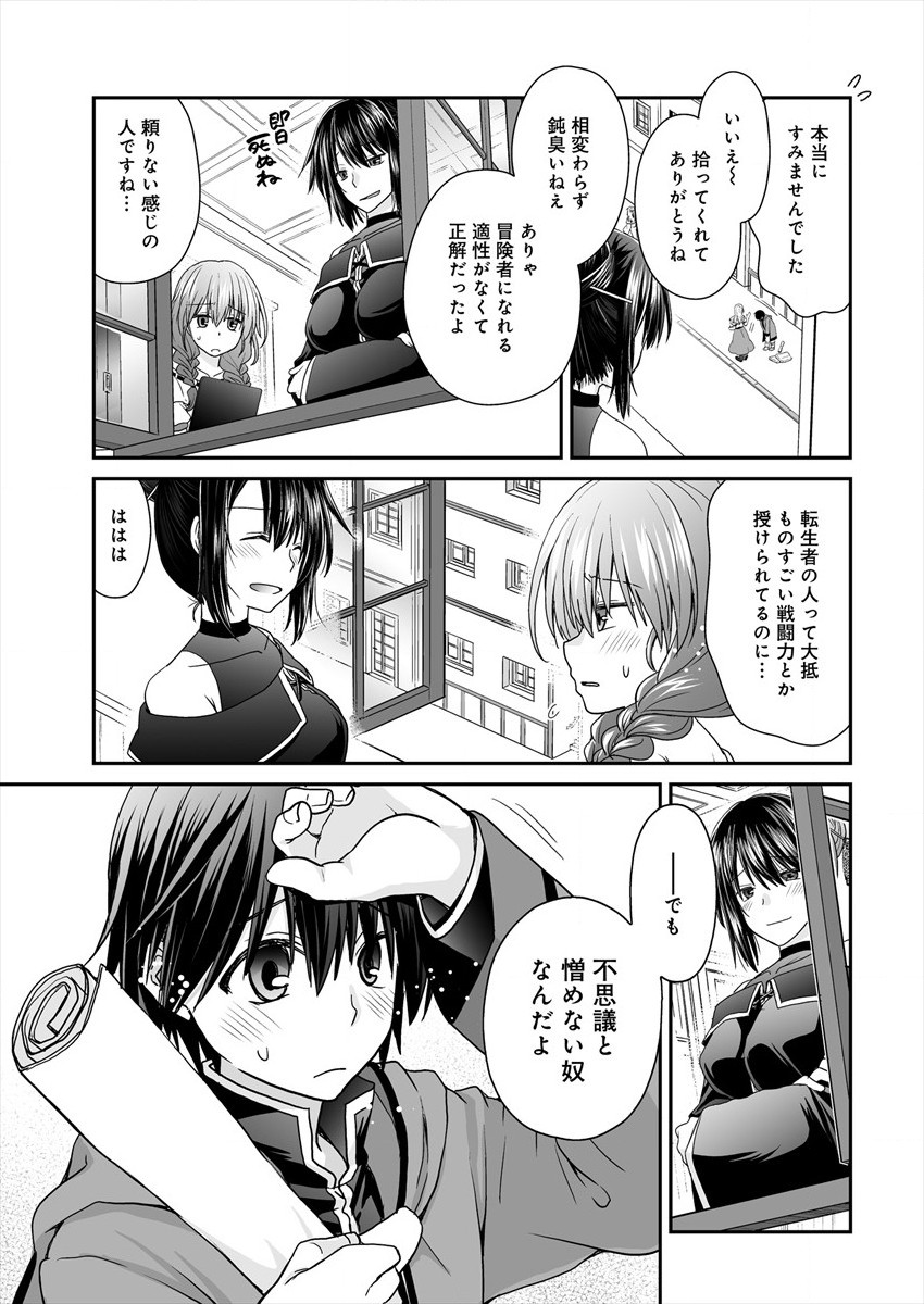 Shachiku DTP Operator no Boku ga Isekai de Gijutsu Kakushin Shite mo iidesu ka? - Chapter 1 - Page 7
