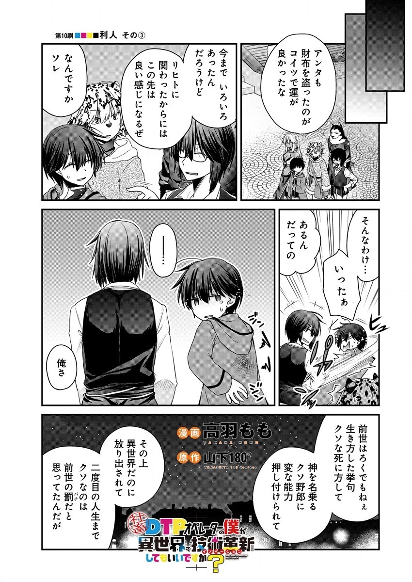 Shachiku DTP Operator no Boku ga Isekai de Gijutsu Kakushin Shite mo iidesu ka? - Chapter 10 - Page 1