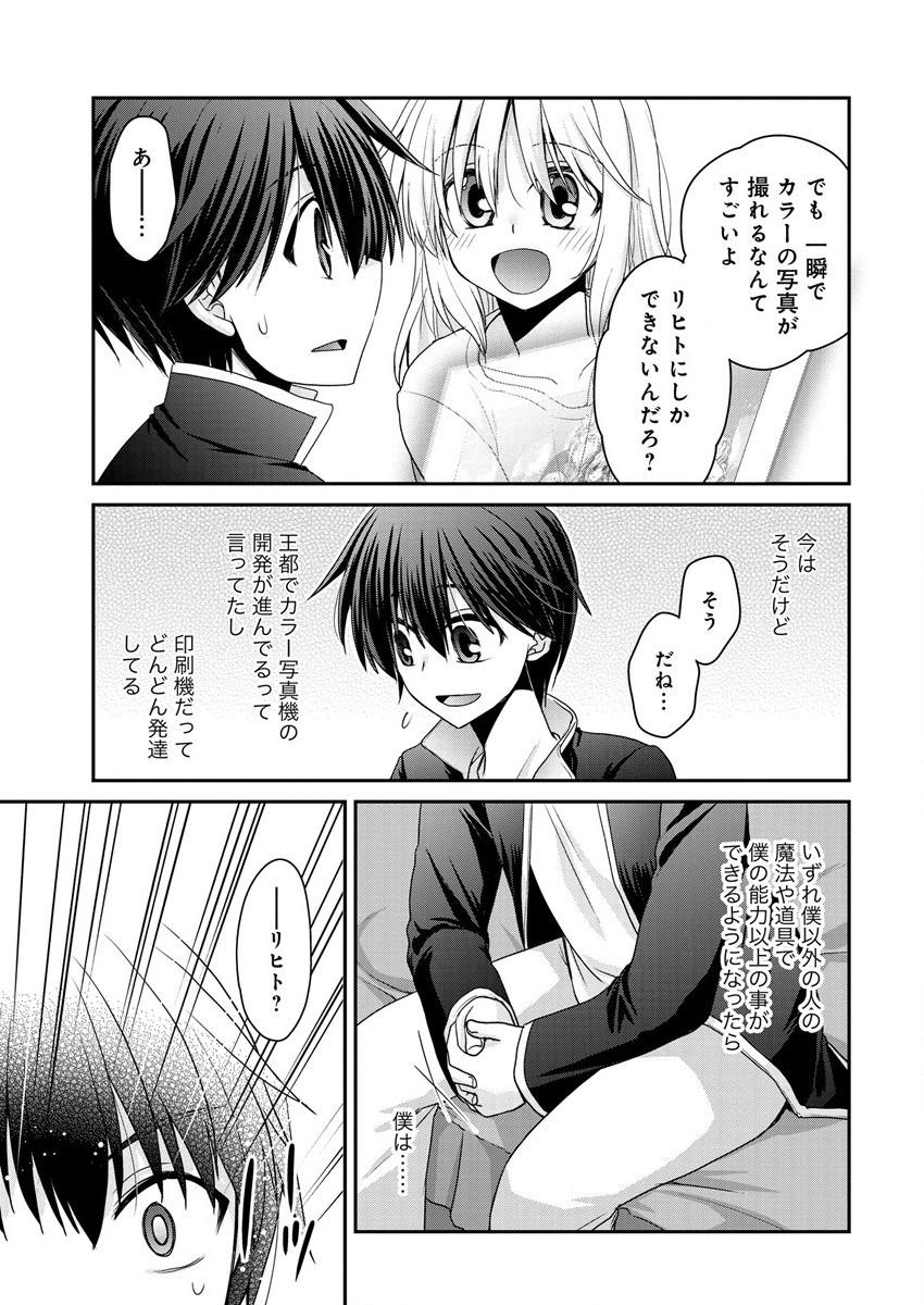 Shachiku DTP Operator no Boku ga Isekai de Gijutsu Kakushin Shite mo iidesu ka? - Chapter 11 - Page 17