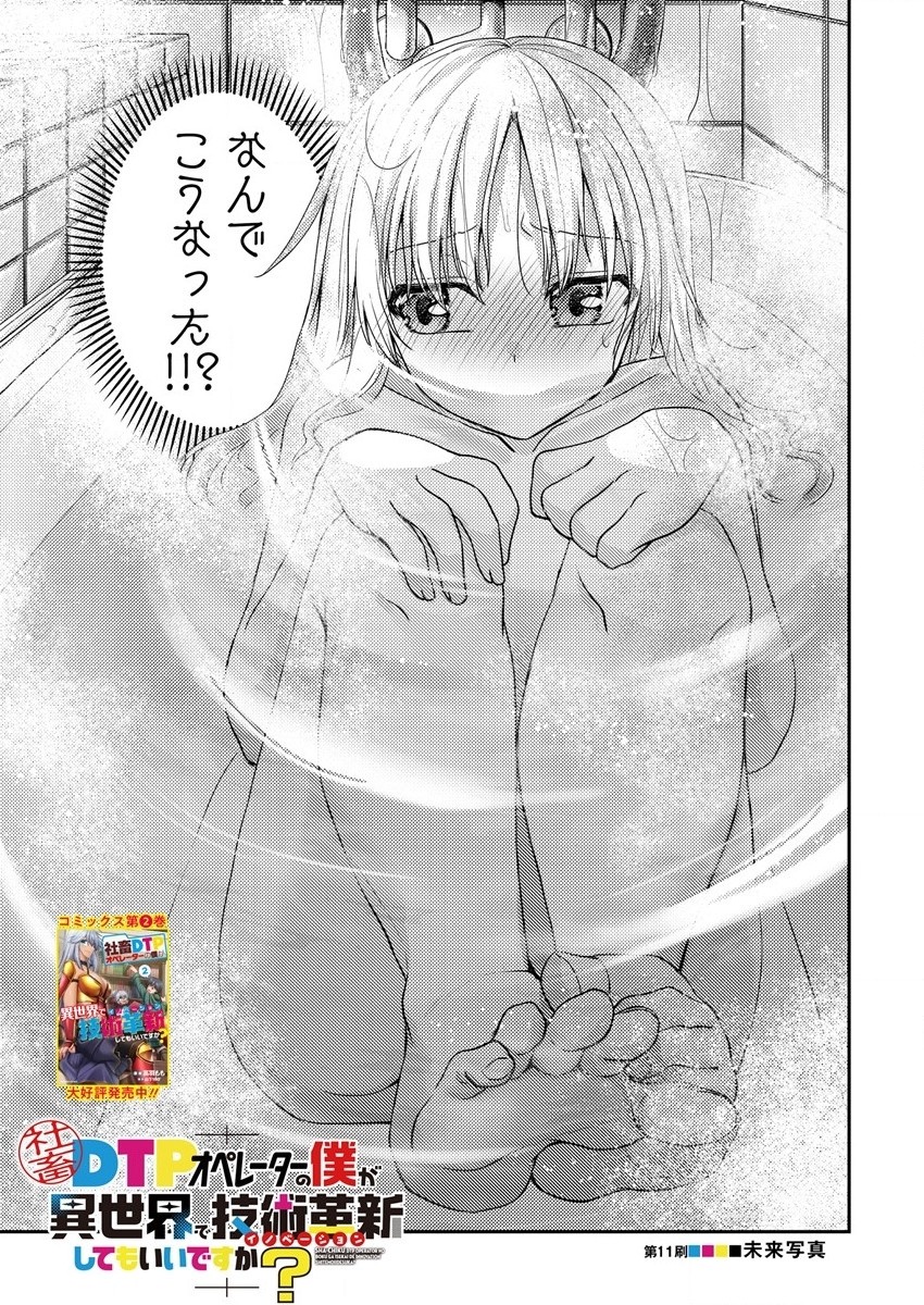 Shachiku DTP Operator no Boku ga Isekai de Gijutsu Kakushin Shite mo iidesu ka? - Chapter 11 - Page 3
