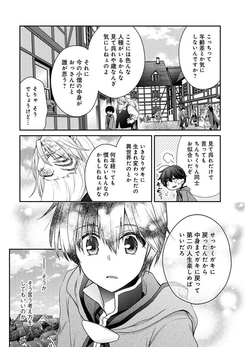 Shachiku DTP Operator no Boku ga Isekai de Gijutsu Kakushin Shite mo iidesu ka? - Chapter 12.1 - Page 10