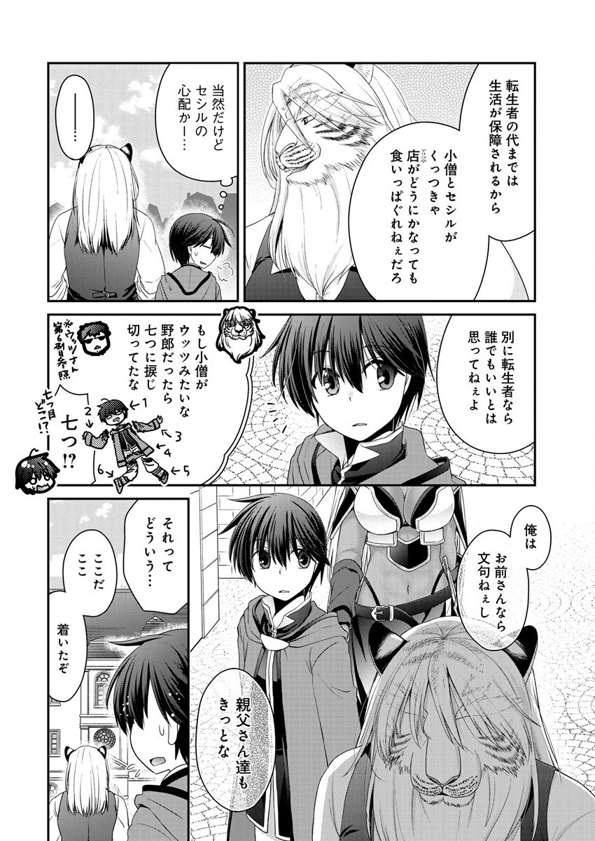 Shachiku DTP Operator no Boku ga Isekai de Gijutsu Kakushin Shite mo iidesu ka? - Chapter 12.1 - Page 12