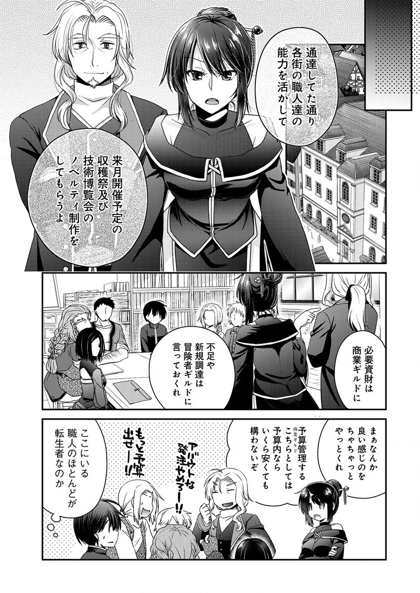 Shachiku DTP Operator no Boku ga Isekai de Gijutsu Kakushin Shite mo iidesu ka? - Chapter 12.1 - Page 13