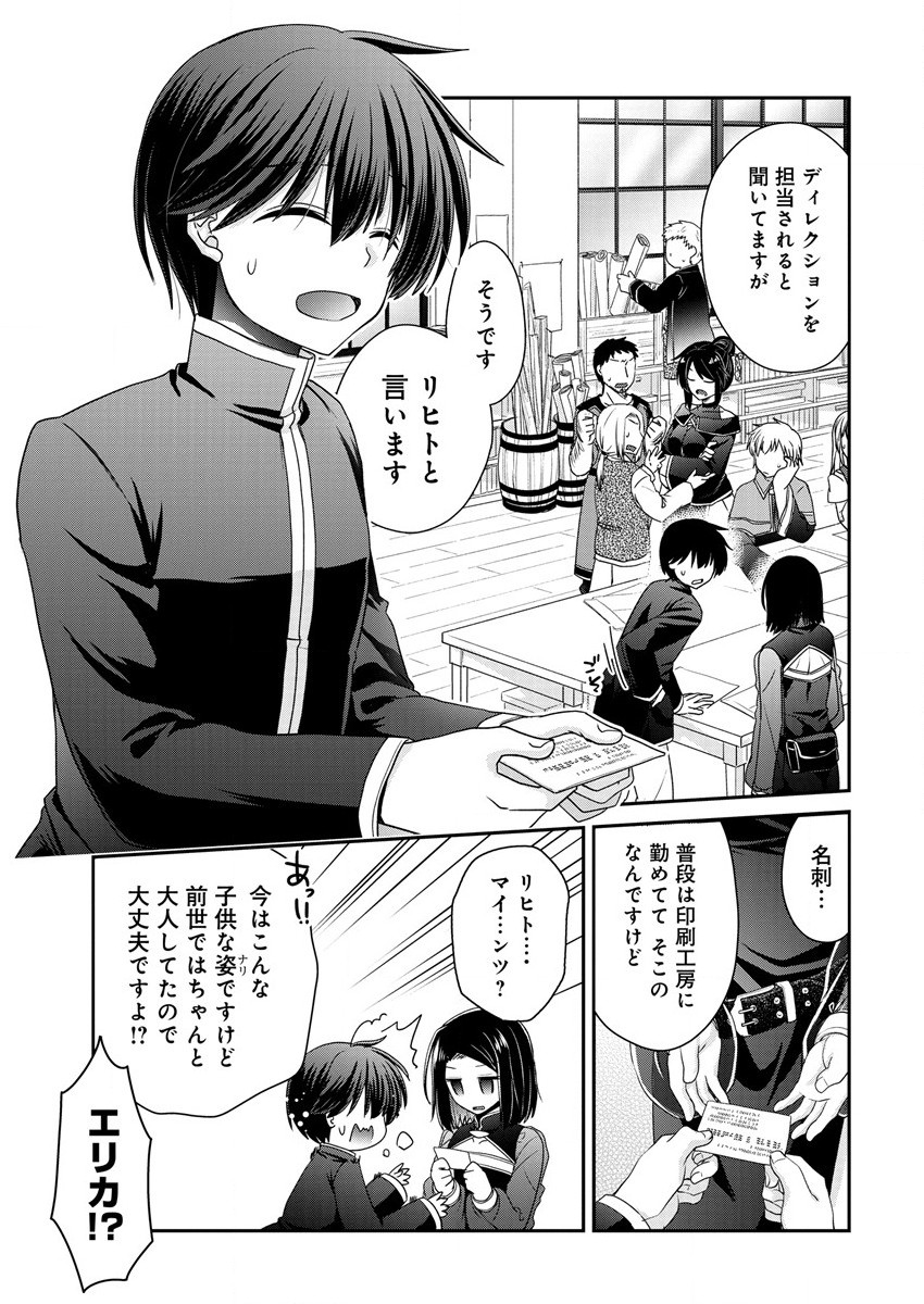 Shachiku DTP Operator no Boku ga Isekai de Gijutsu Kakushin Shite mo iidesu ka? - Chapter 12.1 - Page 15