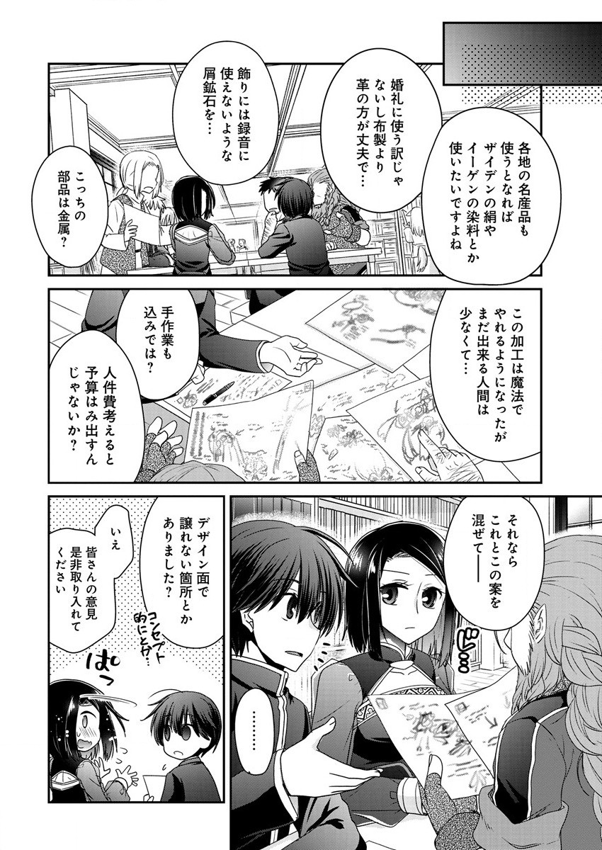 Shachiku DTP Operator no Boku ga Isekai de Gijutsu Kakushin Shite mo iidesu ka? - Chapter 12.1 - Page 18