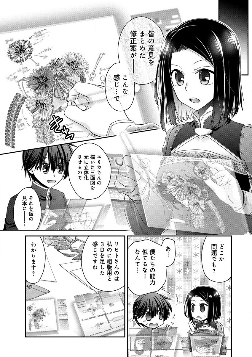Shachiku DTP Operator no Boku ga Isekai de Gijutsu Kakushin Shite mo iidesu ka? - Chapter 12.1 - Page 19