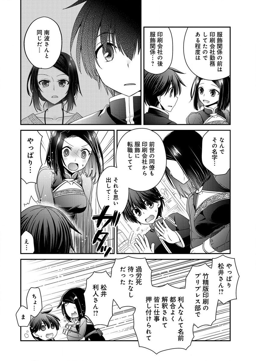 Shachiku DTP Operator no Boku ga Isekai de Gijutsu Kakushin Shite mo iidesu ka? - Chapter 12.1 - Page 20