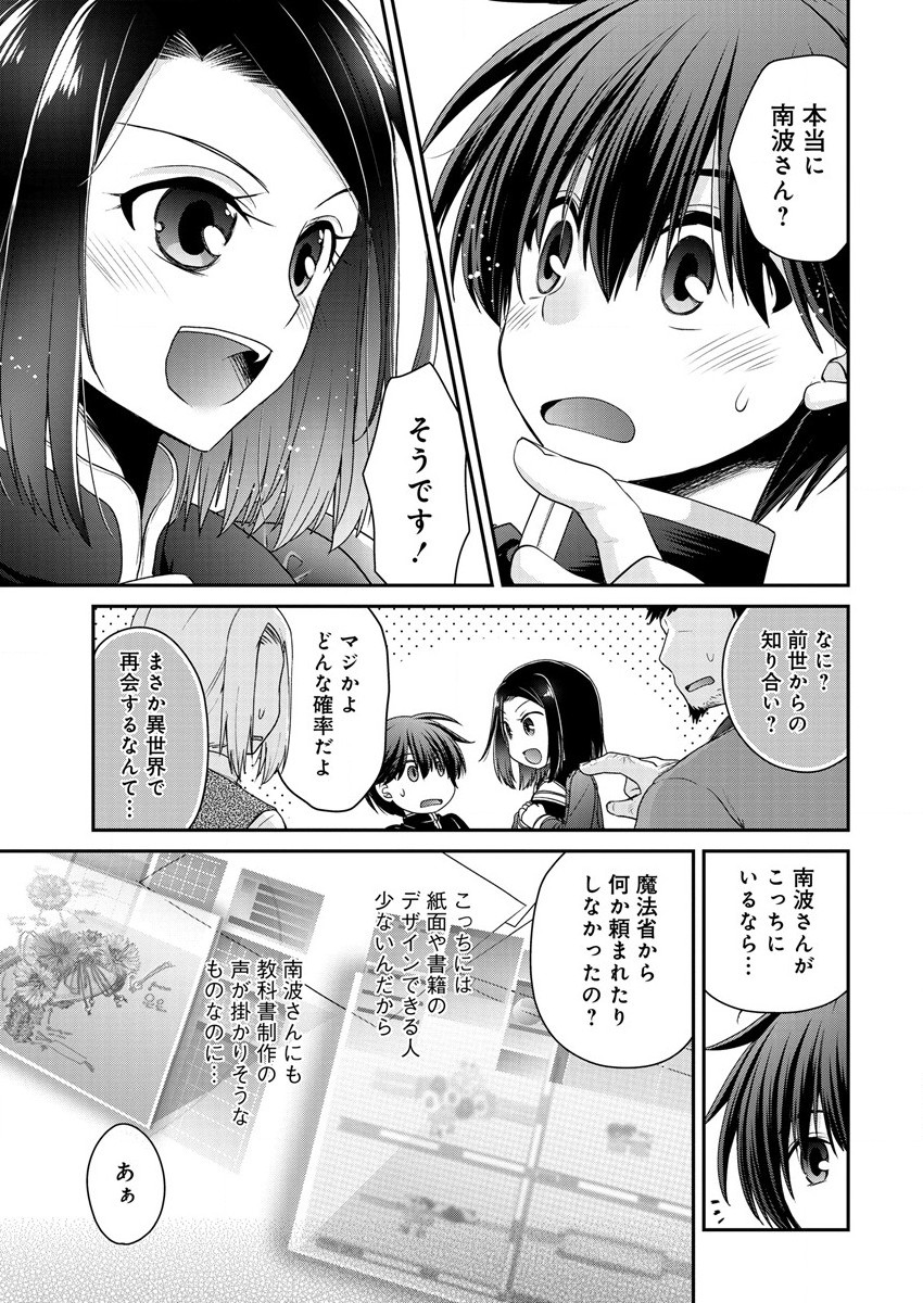 Shachiku DTP Operator no Boku ga Isekai de Gijutsu Kakushin Shite mo iidesu ka? - Chapter 12.1 - Page 21