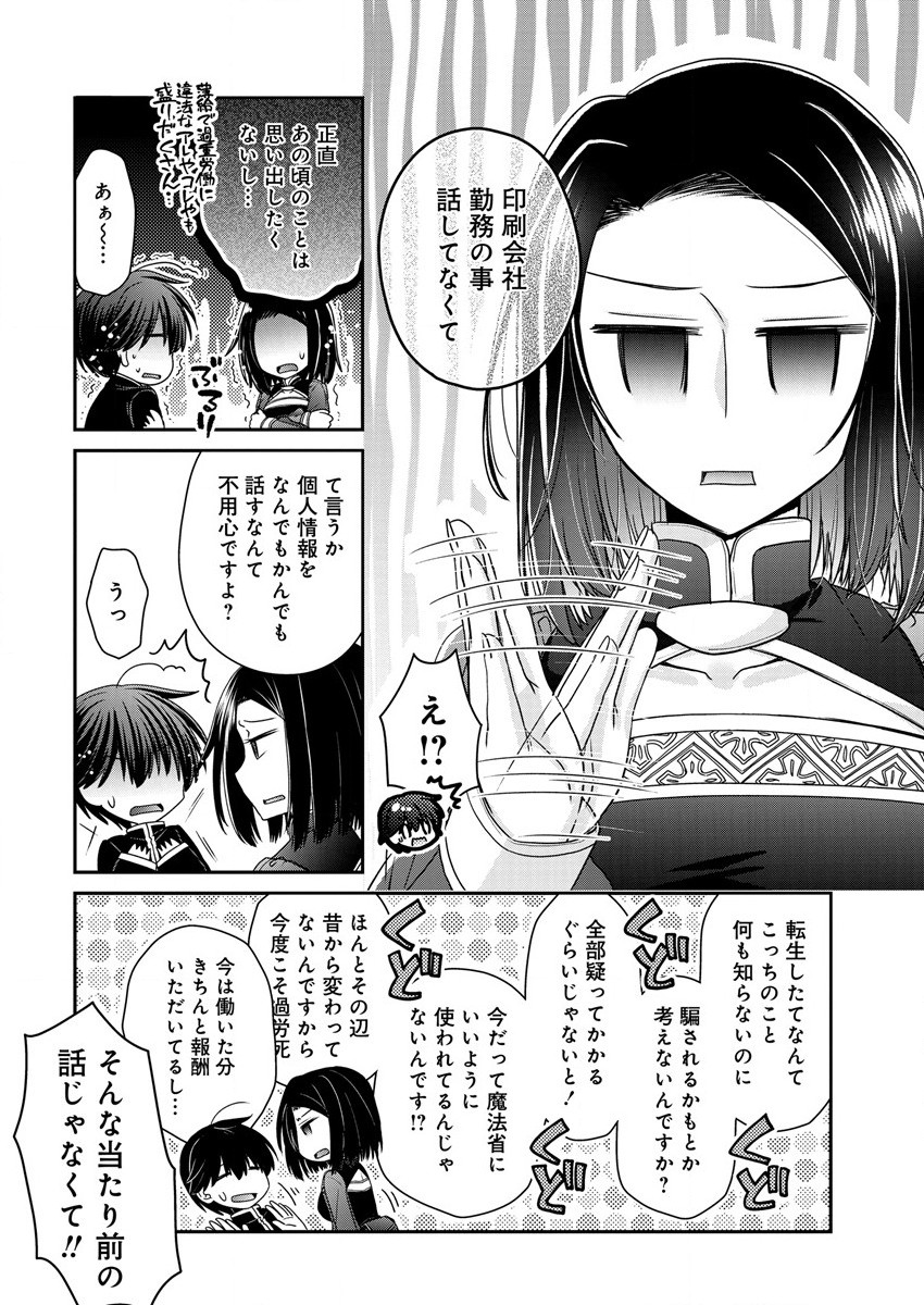 Shachiku DTP Operator no Boku ga Isekai de Gijutsu Kakushin Shite mo iidesu ka? - Chapter 12.1 - Page 22
