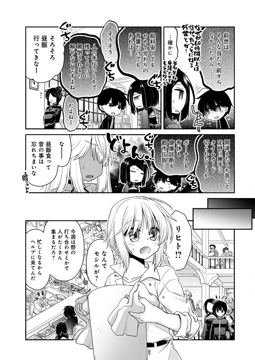 Shachiku DTP Operator no Boku ga Isekai de Gijutsu Kakushin Shite mo iidesu ka? - Chapter 12.1 - Page 23