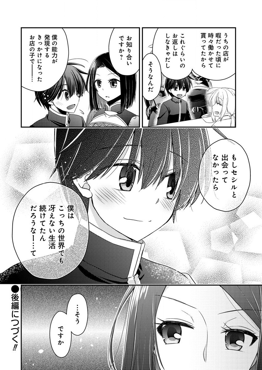 Shachiku DTP Operator no Boku ga Isekai de Gijutsu Kakushin Shite mo iidesu ka? - Chapter 12.1 - Page 24