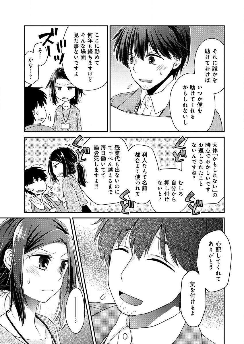 Shachiku DTP Operator no Boku ga Isekai de Gijutsu Kakushin Shite mo iidesu ka? - Chapter 12.1 - Page 3