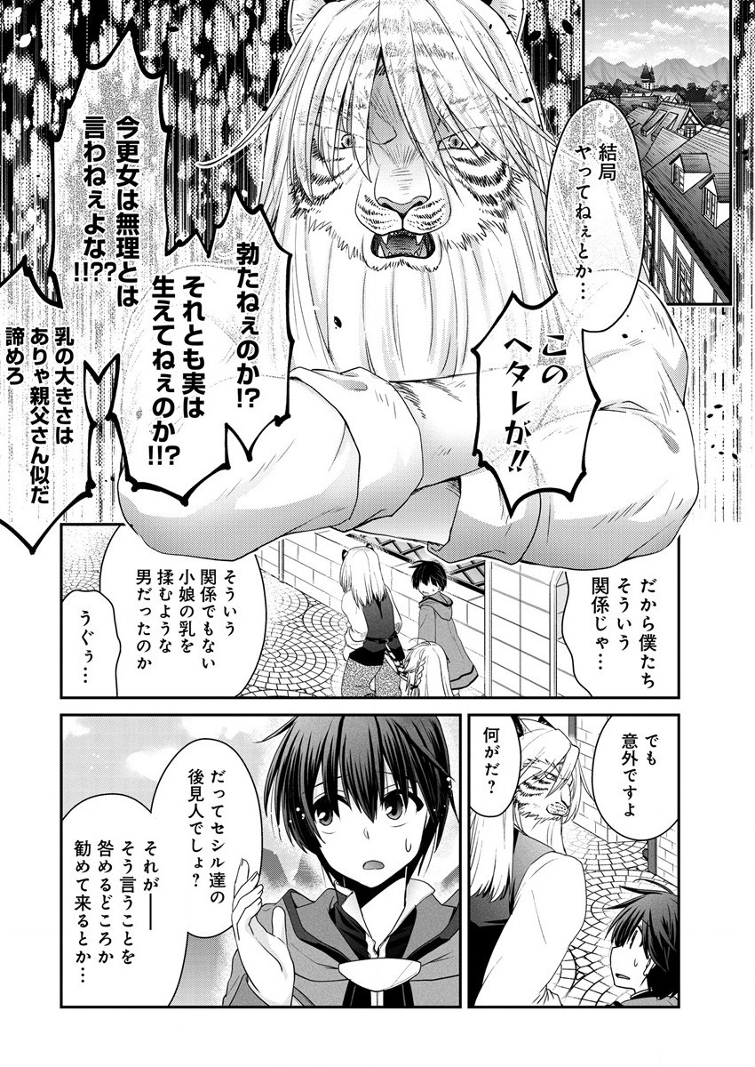 Shachiku DTP Operator no Boku ga Isekai de Gijutsu Kakushin Shite mo iidesu ka? - Chapter 12.1 - Page 8